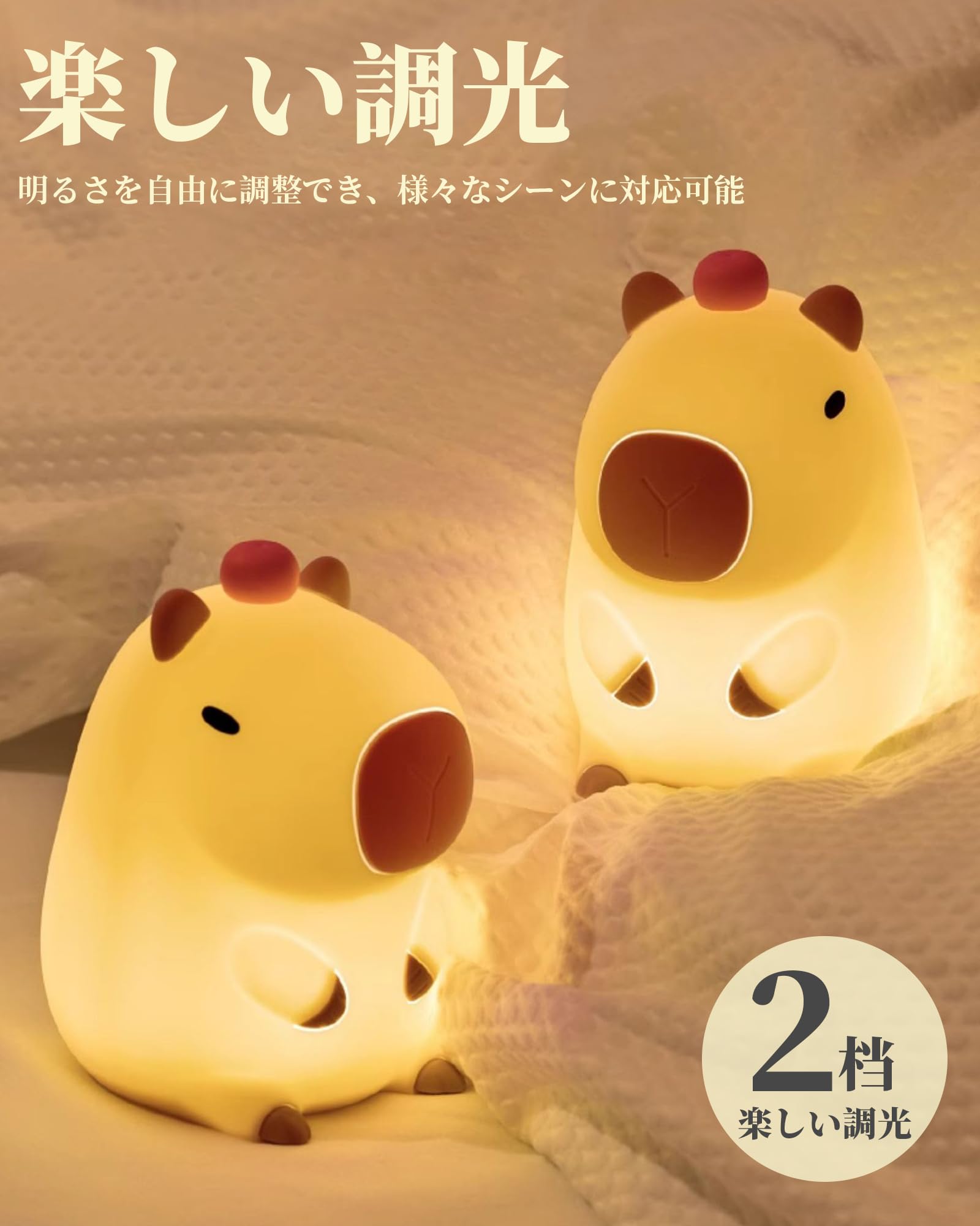 Amazon.co.jp : ナイトライト カピバラ LED ライト 授乳ライト